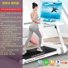 러닝핏 접이식 런닝머신 폴딩 가정용 스마트 워킹패드 홈짐 가정용운동기구 홈트레이닝, 컬러 화면 화이트, 기본 모델명/품번