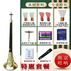 태평소 관악기 연습 연주 취미 레슨 동호회 초보자, C. 흑단의 한 발 특별한 세트 식사