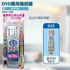 百威電子 DVD遙控器 紅外線傳輸 @-FUN MD-8 DVD遙控器 DVD-168