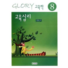 교육심리, 교육대학원