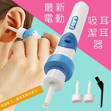 i-ears 電動吸耳器 超強吸力 柔軟吸頭 安全防過深設計, 1個