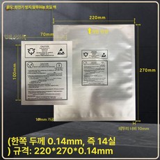 진공팩 봉투 실링 필름 밀봉 반도체 부품 진공, 7-C형 220x270x0.14 7인치 접시 100개, 1개, 1개입