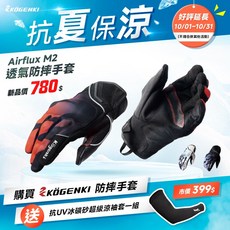 【柏霖】KOGENKI Airflux M2 超輕量網布夏季手套 防摔手套 騎士手套 夏季手套 KMG-CO03, 黑色,L