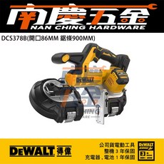 DEWALT 德偉 DCS378B 20V 無刷帶鋸機 86mm (空機) - 南慶五金公司貨含稅, 1個, 單主機