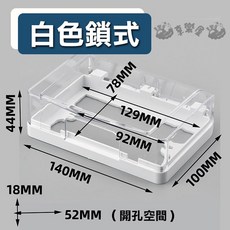 插座防水蓋 開關保護蓋 插座保護蓋, 1個, 白色鎖式防水蓋