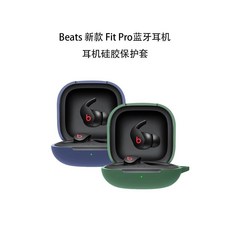 Beats Fit Pro 耳機保護套, 白色軟殼（送掛鉤）,只賣耳機殼 不包含耳機, 1個