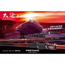 PROTAKO上興 磯釣竿 大滄チヌ(DAKAN) M調黑鯛竿 磯釣竿, M-500