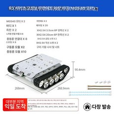 DIY 궤도운반 차대 로봇 크롤러 다목적 구동 무한궤도 전동차 궤도운반차대 새시 실험용, R3 고급 MG540, 1개