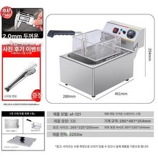 튀김기 전기 소형 10L 튀기기 돈까스 바스켓 치킨, 두꺼워진 단일 전기 가열 13L 플러그포함 A, 기본 색상