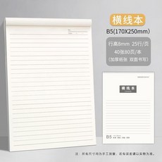 good 草稿紙加厚數學空白橫線驗算護眼學生專用, 1個, 橫線本 每本40張80頁不含封 ,1本