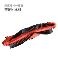 米家 掃拖機器人主刷 適用於 STYJ02YM STYTJ02YM 3C S10, 1個, 主刷-1入