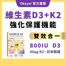 GOOD D-AY 日日好D 維生素D3 K2 膠囊 800IU 日本製造, 1個, 單盒｜30粒｜效期2027.06