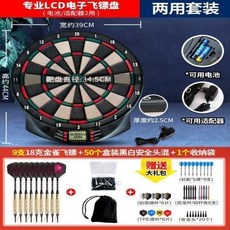 健力王小型電子飛鏢靶，自動計分軟式飛鏢盤，多種遊戲模式，適合辦公室、家庭聚會的益智桌遊, 自動計分鏢盤/9支鏢+9訓鏢+安全頭+配, 1個