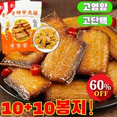 10+10 고단백 즉석 갈치 스낵 토막갈치 은갈치 프리미엄 갈치 /신선하고 비린내 없음/고영양 고단백/신선하고 유연한 육질, (2+2봉지) [고수매운맛]