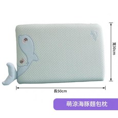 MTX 兒童記憶冰豆豆枕 星星萌象卡通造型 可拆洗枕套, 萌涼海豚麵包枕綠枕套