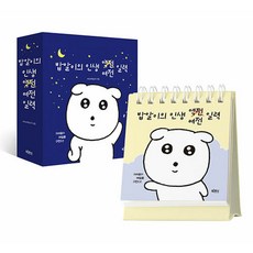 (마사키노기) 밥알이의 인생 여전 일력 -귀여움이 매일을 구한다! 구성 : 박스 + 일력 + 리무버블 스티커 스프링북 (예약판매 2025/10/29~)