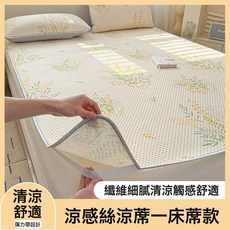 可機洗冰絲涼蓆 涼感床單床笠三件套空調席, 綠茵牀單款涼蓆