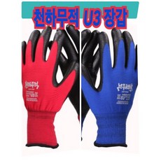 천하무적 천하무적장갑 천하무적 U3 블루 대[L], 10개