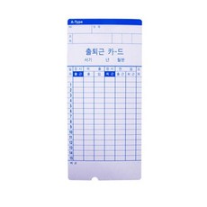 출퇴근 기록용지 AMANO한글 출퇴근 출퇴근체크기