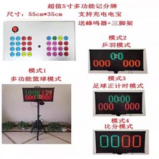 籃球比賽電子記分牌 LED翻分牌 計分器 計時器 5寸記分牌可接充電寶, 1個, 超值5寸記分牌可接充電寶