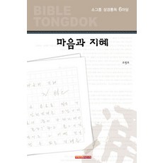 소그룹 성경통독 6마당, 국제성경통독원