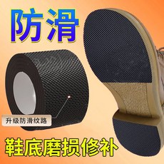 鞋底防滑貼 後跟防磨貼 自由剪裁 防滑耐磨, 1個, 1米長】*1