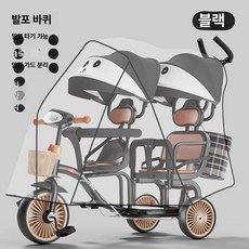 데이희 쌍둥이트라이크 쌍둥이휴대용유모차, 블랙 판다 레인 커버