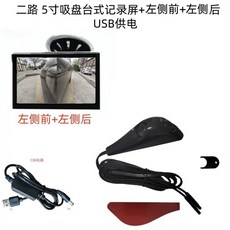 자동차 사각지대 카메라 측후방 좌우 5인치 사이드미러 흡착식우/우 차량용 2CH, F. 듀얼 채널 5인치 흡입식 데스크탑 전면 좌측 후면
