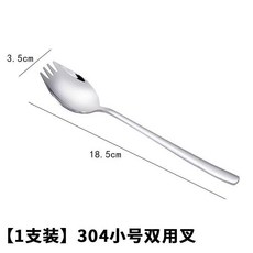 不鏽鋼兩用叉勺, 1個, 304勺叉一體小號 1支裝