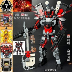 스키비디토일렛 타이탄 시네마맨 티비맨 카메라맨 파멸의 감시자 레고 호환블록 교육 조립 선물, 17