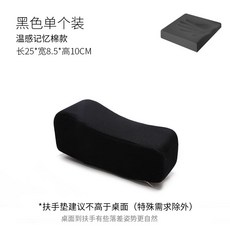 의자팔걸이쿠션 10cm 굴곡 메모리폼 쿠션 컴퓨터 책상 손목 터널 증후군 통증 높은 팔받침, 블랙 1개입(10CM)