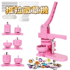 推拉徽章機 勳章胸章機 壓卡機 附可更換模具, 1個, 32mm機器+模具（顏色可選）, 32mm