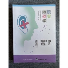 聽覺障礙學 合記圖書, 書
