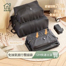淘淘屋 第五代升級 旅行真空壓縮袋 減少70%體積 防水防潮, 1個, 黑色無窗款 17L【尼龍加厚版】