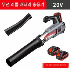 낙엽 송풍기 무선 충전 풀세트 제설 세차 18V, 20V 브러시리스 리튬 전기 드라이기 2전원 1충전, 1개