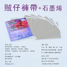 英仔草 石墨烯 遠紅外線 精油貼布 15*12cm, 1個, （先涼後熱）賊仔褲帶+石墨烯