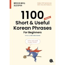 1100 Short & Useful Korean Phrases For Beginners：用句型學習的初級韓語, 長尾書