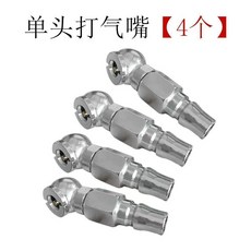 雙頭打氣嘴 2個, 1個, 單頭打氣嘴 4個