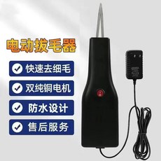 플러그 털뽑는기계 제거 세대 돼지 휴대용 전기 탈피, 일반[플러그인]제모기