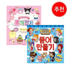 무한의계단 뜯어만들기+산리오 종이접기, 도티도그, 1개