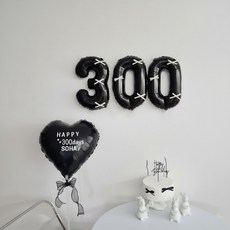 레몬스튜디오 자유레터링 이름스티커 아기셀프촬영소품 리본장식 숫자풍선세트 블랙포토존, 1세트, 300일