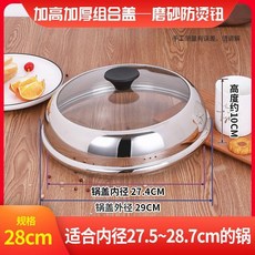 鍋蓋高蓋加高不鏽鋼家用炒鍋蓋子蒸鍋鐵鍋蓋通用 副廠產品, 加高28釐米配高端磨砂鈕, 1個, 28cm, 高端磨砂鈕