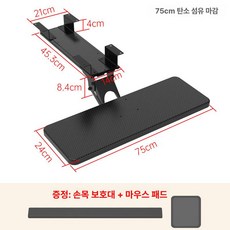 키보드트레이 책상 슬라이딩 손목 받침대 테이블 거치대 화이트 메이플 55cm, 블랙 흡착판 75cm 가로빔