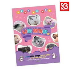 나는 새끼다 1 책 + 책갈피 [KHBOOKS]
