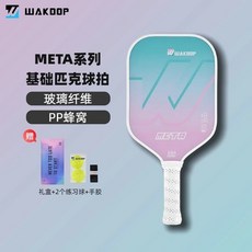 WAKDOP 匹克球拍 META系列 玻璃纖維材質 匹克球運動KBGF, META粉綠, 1個