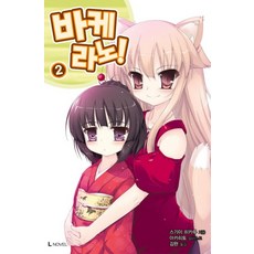 바케라노 2, 디앤씨미디어