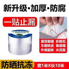 丁基防水膠帶 寬1米X長10米 加厚防腐 屋頂裂縫彩鋼瓦專用, 1個, 升級加厚防腐 十倍粘性 加粘防曬耐老化f, 不防水慎拍 10公分寬5米長 水管不可