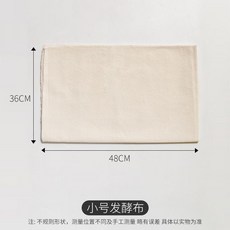 酵布墊麪包法棍歐包醒發蓋布全棉保溼加厚帆布烘焙模具工具, 1個