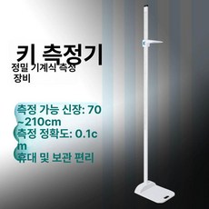 리브웨이브 키재는기계 키측정기 신장측정기 기계, 1개, 라이트그레이 수동 정밀 신장 측정기, 기본 모델명/품번
