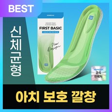 모매착 퍼스트 베이직 기능성 깔창 인솔 아치 평발 군화, 1개